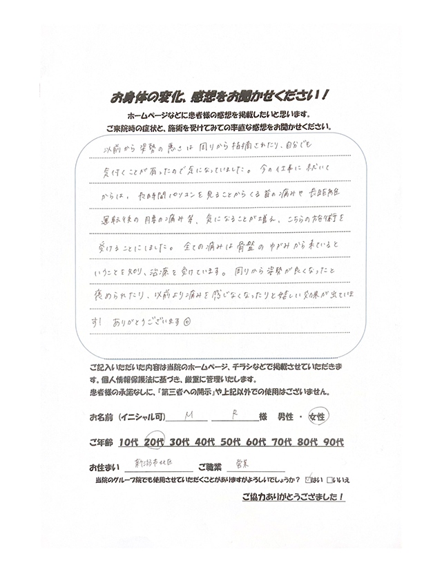アンケート用紙