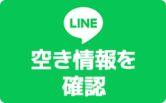 LINE予約／問い合わせ（24時間受付中）